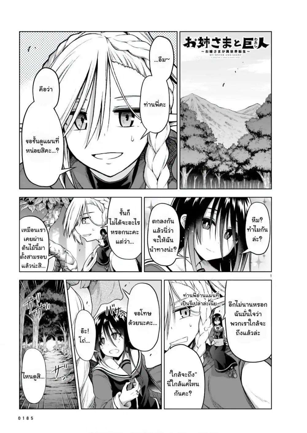 The Onee-sama and the Giant ตอนที่ 4 หน้า 1