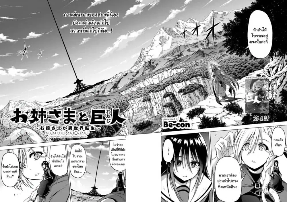 The Onee-sama and the Giant ตอนที่ 4 หน้า 2