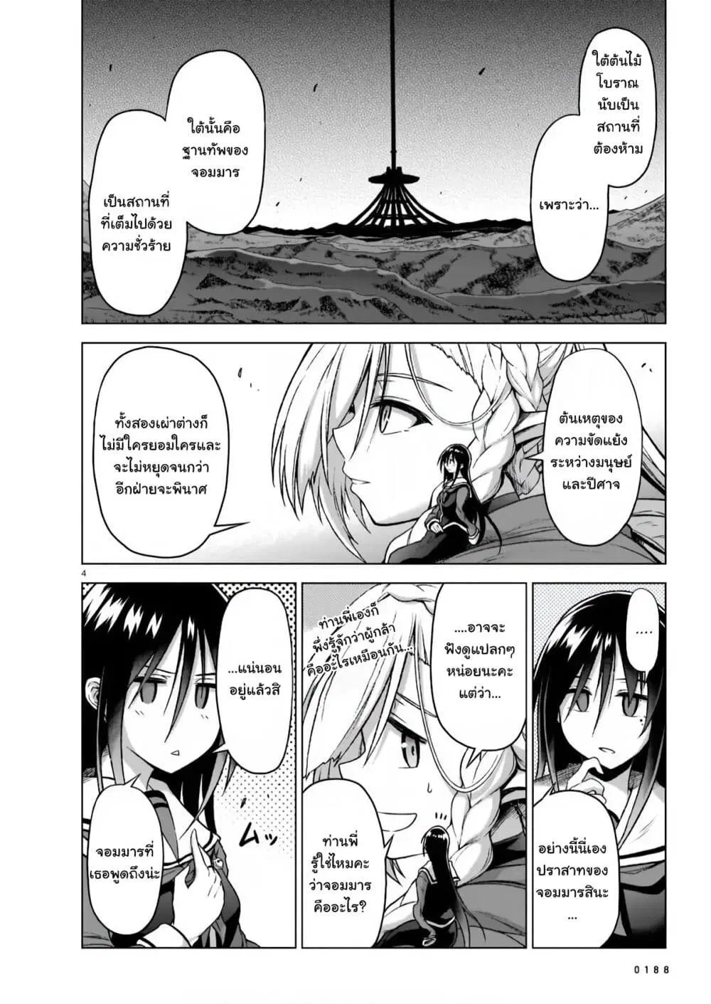 The Onee-sama and the Giant ตอนที่ 4 หน้า 3