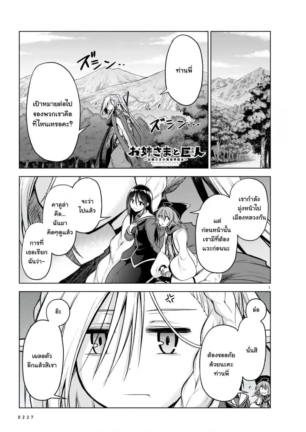The Onee-sama and the Giant ตอนที่ 5 หน้า 2