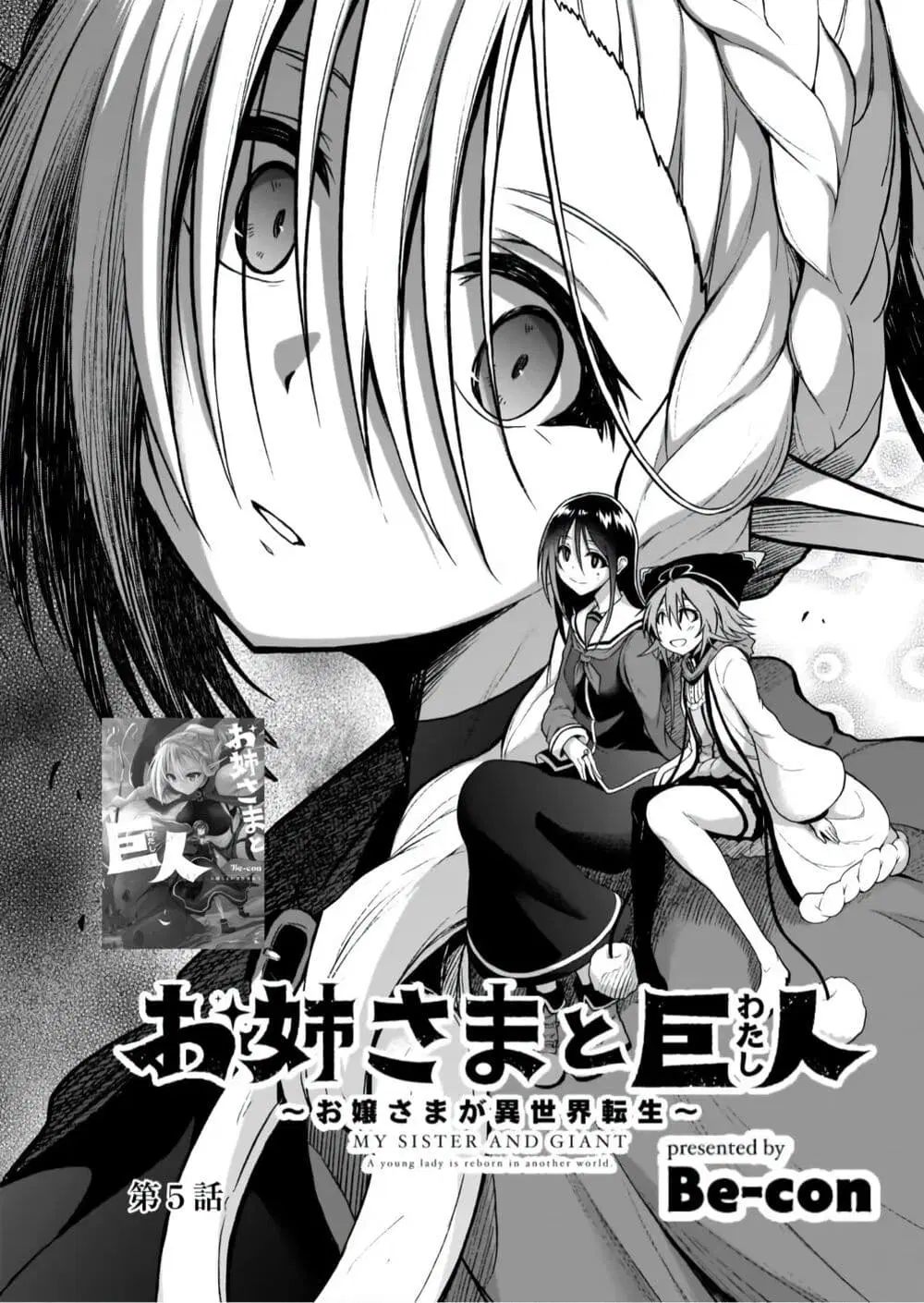 The Onee-sama and the Giant ตอนที่ 5 หน้า 3