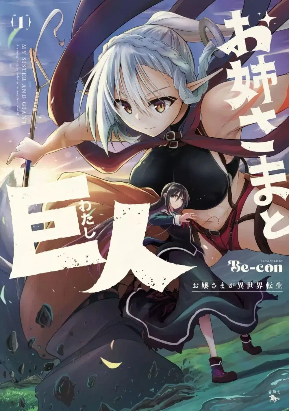 The Onee-sama and the Giant ตอนที่ 5.5 หน้า 2