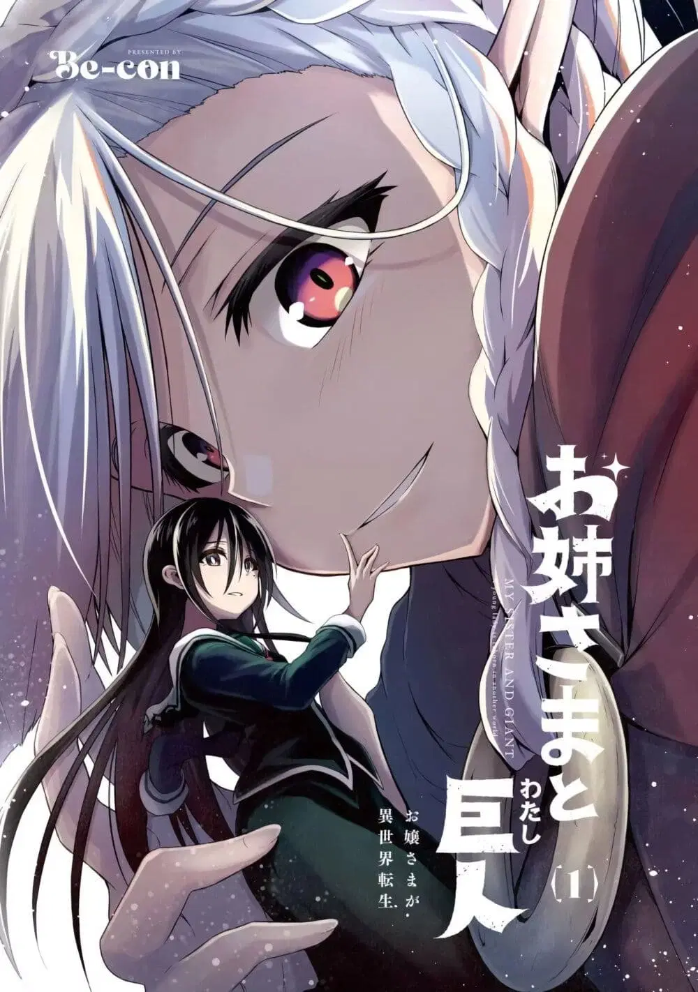 The Onee-sama and the Giant ตอนที่ 5.5 หน้า 3