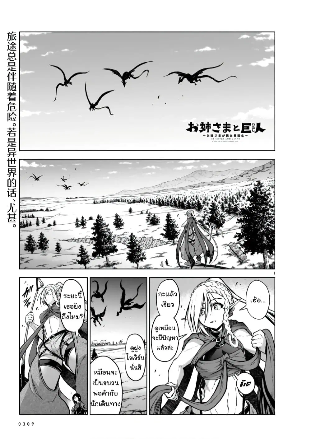 The Onee-sama and the Giant ตอนที่ 6 หน้า 2