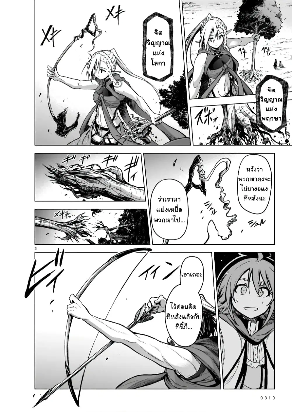 The Onee-sama and the Giant ตอนที่ 6 หน้า 3