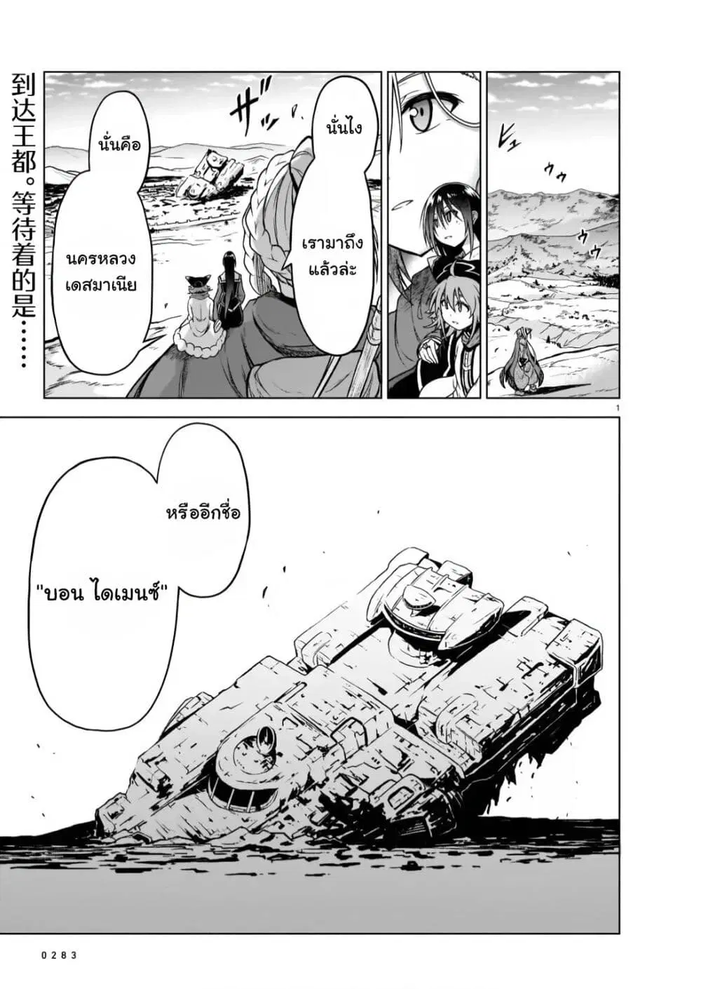 The Onee-sama and the Giant ตอนที่ 7 หน้า 2