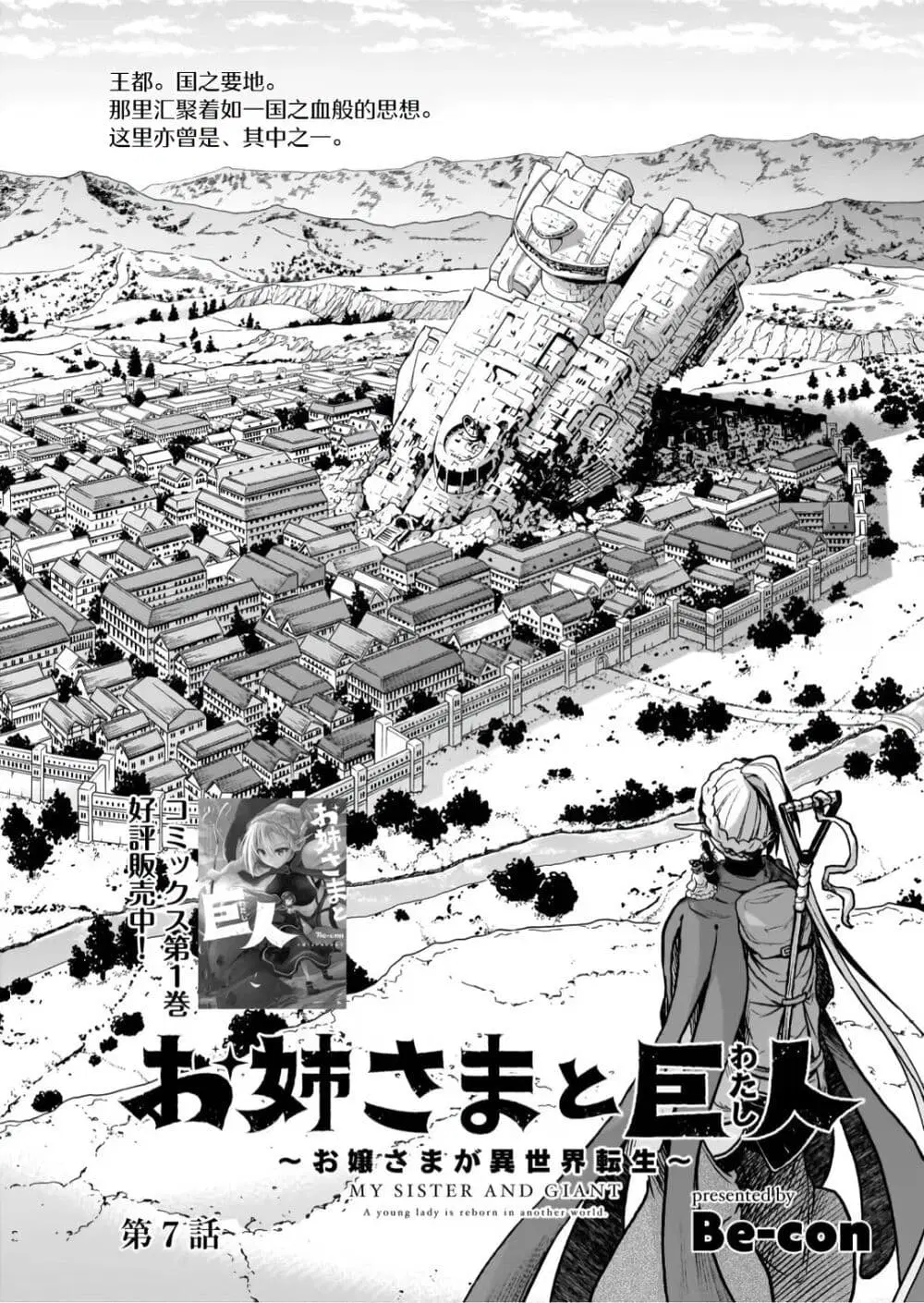 The Onee-sama and the Giant ตอนที่ 7 หน้า 3