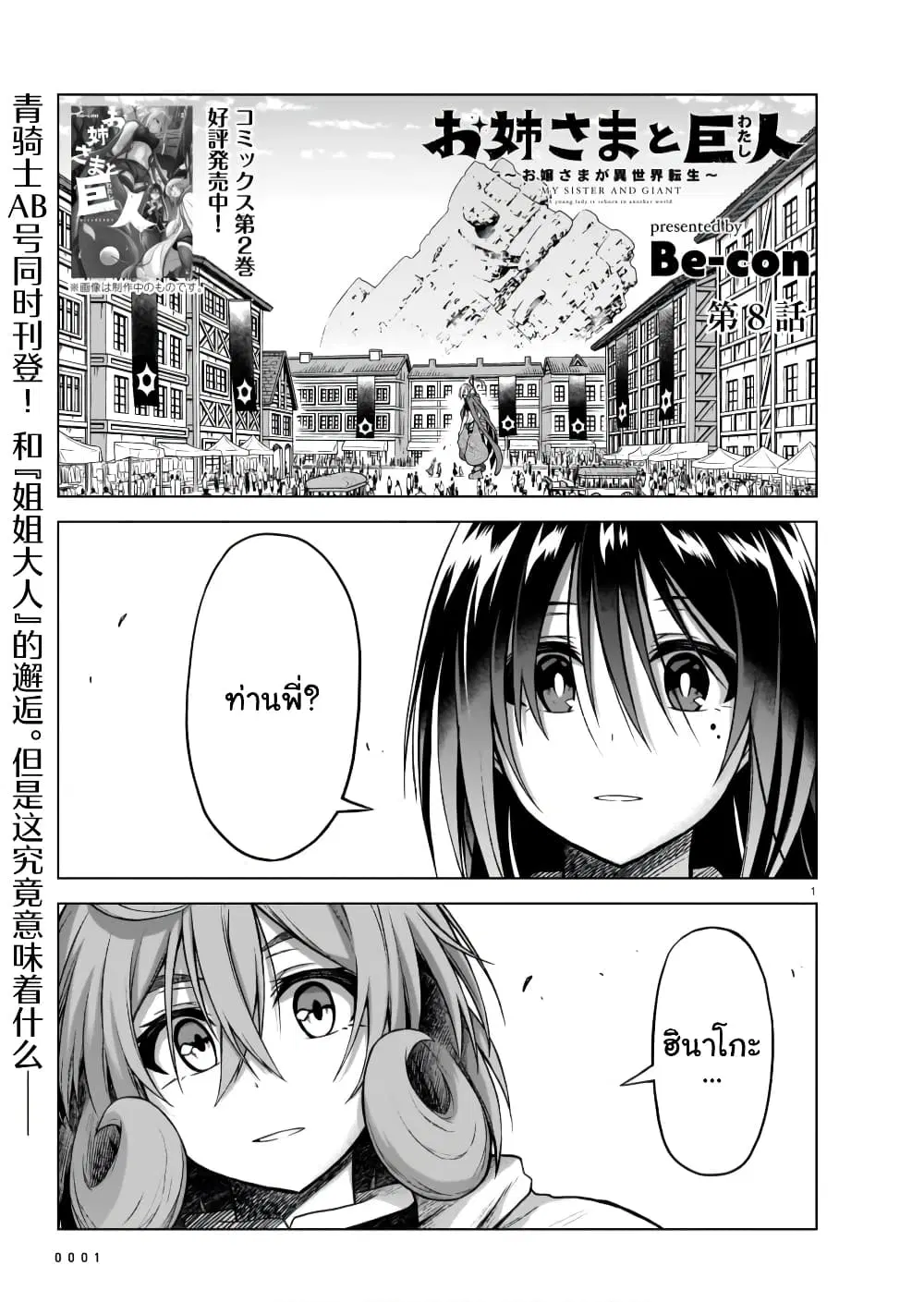 The Onee-sama and the Giant ตอนที่ 8 หน้า 2