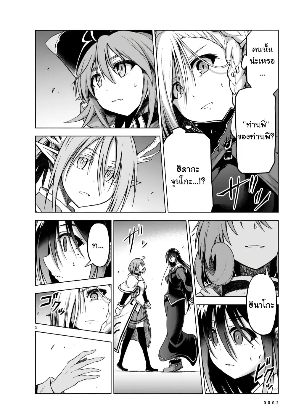 The Onee-sama and the Giant ตอนที่ 8 หน้า 3