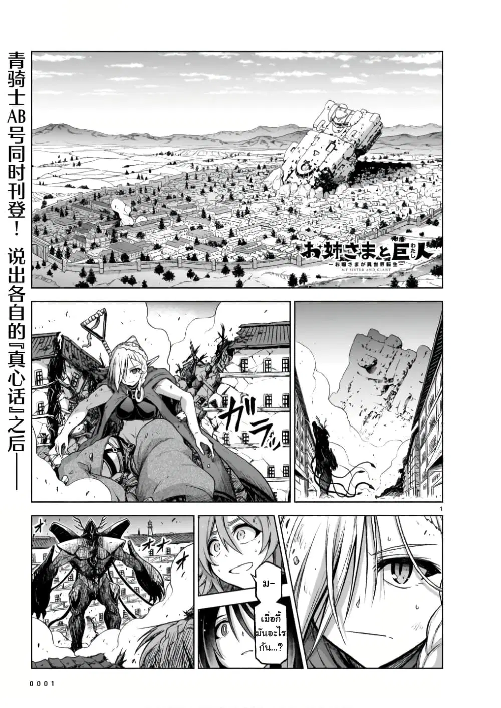 The Onee-sama and the Giant ตอนที่ 9 หน้า 2