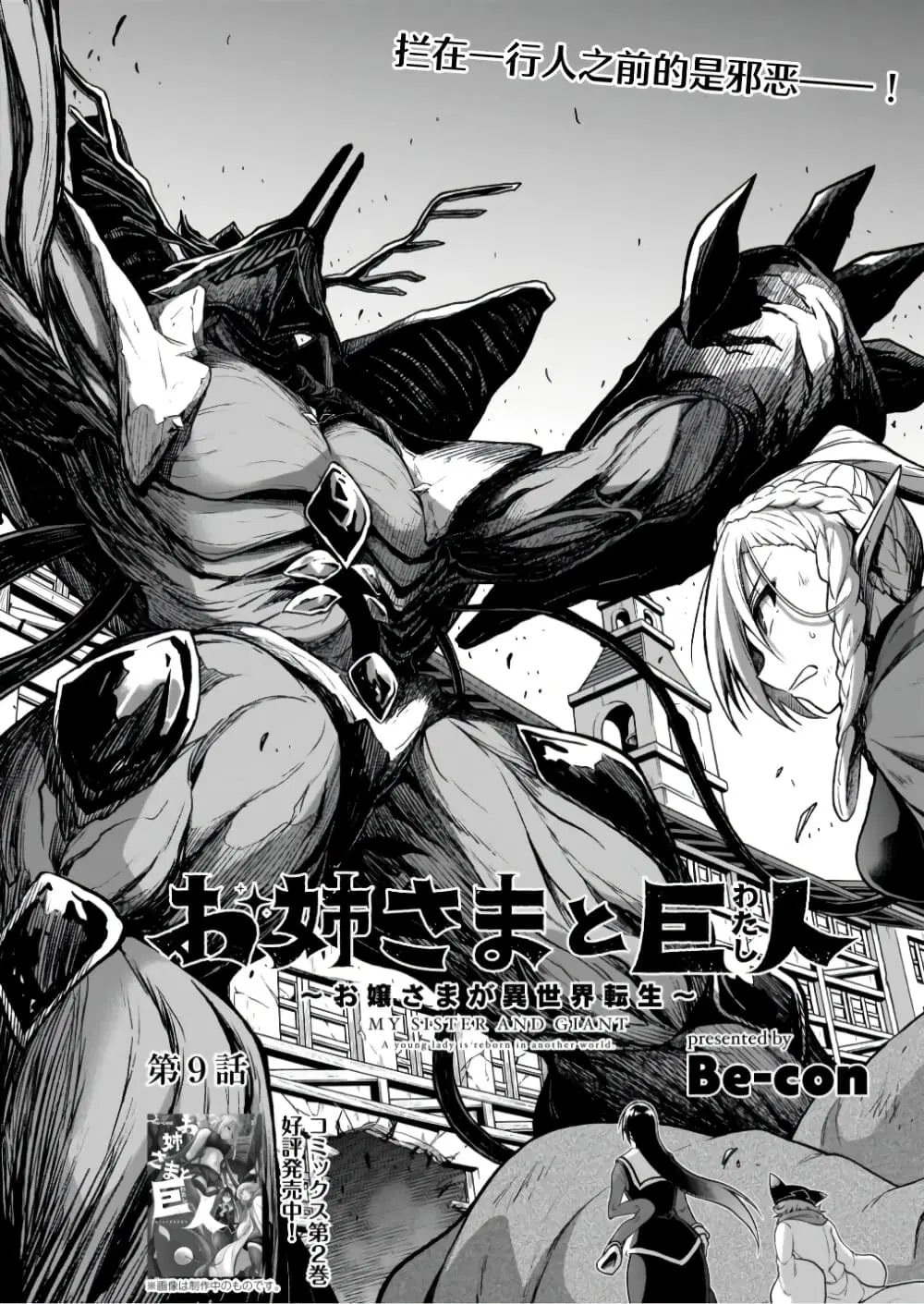 The Onee-sama and the Giant ตอนที่ 9 หน้า 3