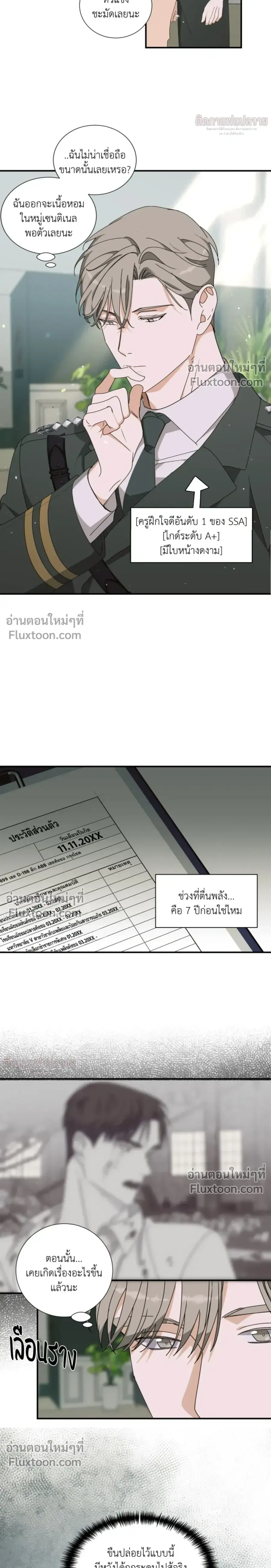 The Only One in My Memory ตอนที่ 2 หน้า 3