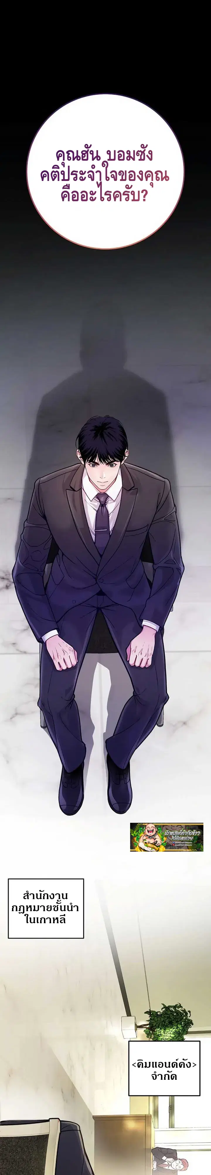 The Ordinary Lawyer’s Subspace ตอนที่ 1 หน้า 2
