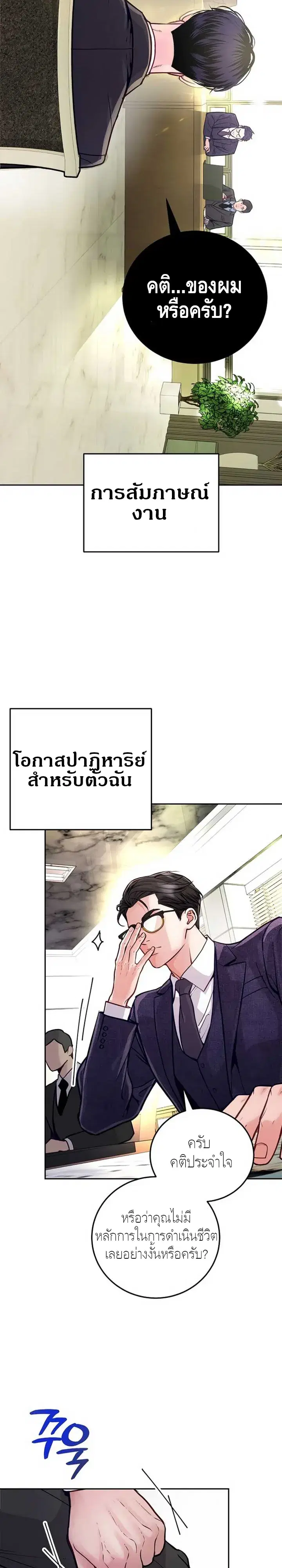 The Ordinary Lawyer’s Subspace ตอนที่ 1 หน้า 3