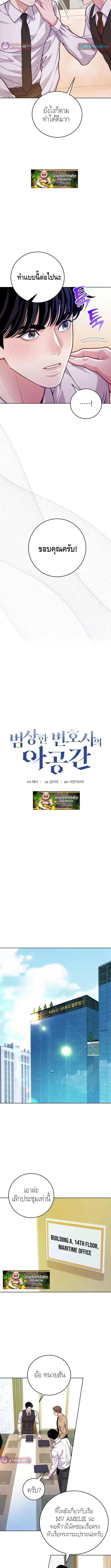 The Ordinary Lawyer’s Subspace ตอนที่ 10 หน้า 3