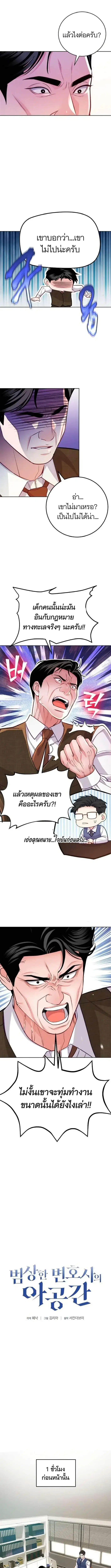 The Ordinary Lawyer’s Subspace ตอนที่ 11 หน้า 3
