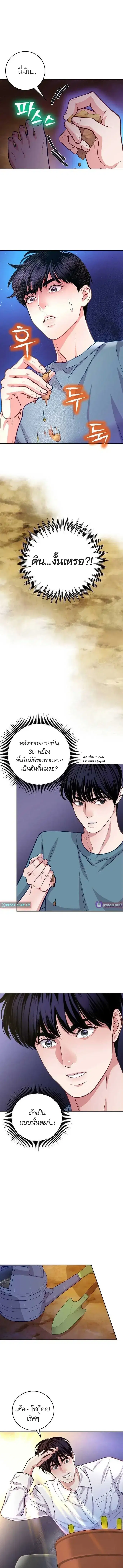 The Ordinary Lawyer’s Subspace ตอนที่ 14 หน้า 2