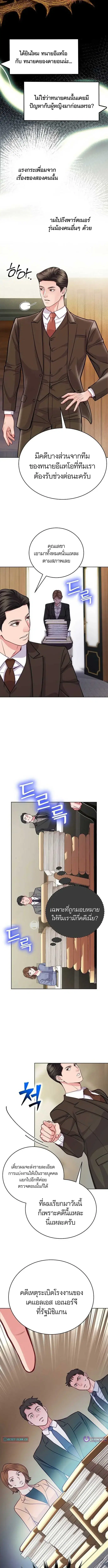 The Ordinary Lawyer’s Subspace ตอนที่ 15 หน้า 3
