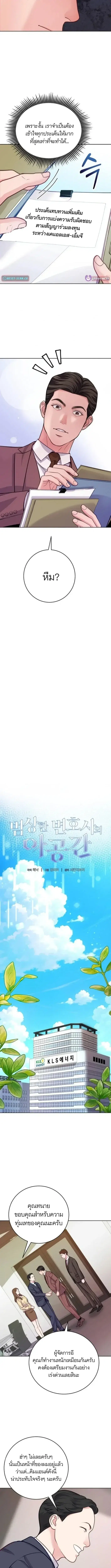 The Ordinary Lawyer’s Subspace ตอนที่ 16 หน้า 3