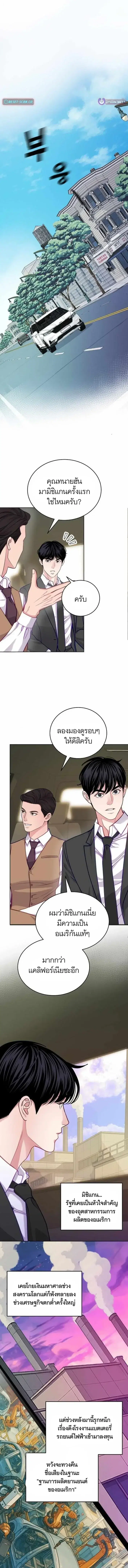 The Ordinary Lawyer’s Subspace ตอนที่ 17 หน้า 2