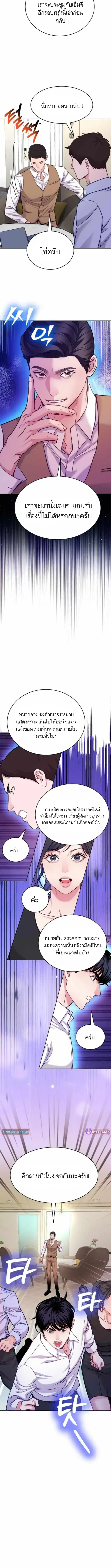 The Ordinary Lawyer’s Subspace ตอนที่ 18 หน้า 3