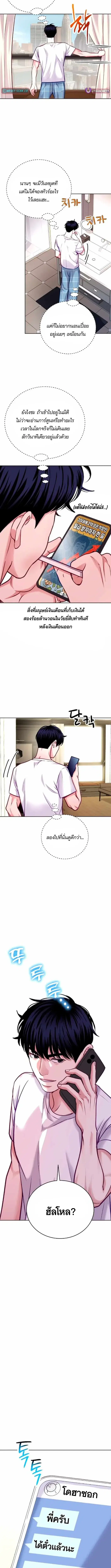 The Ordinary Lawyer’s Subspace ตอนที่ 19 หน้า 3