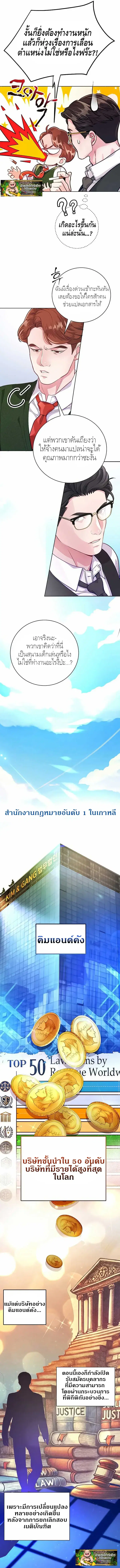 The Ordinary Lawyer’s Subspace ตอนที่ 2 หน้า 3
