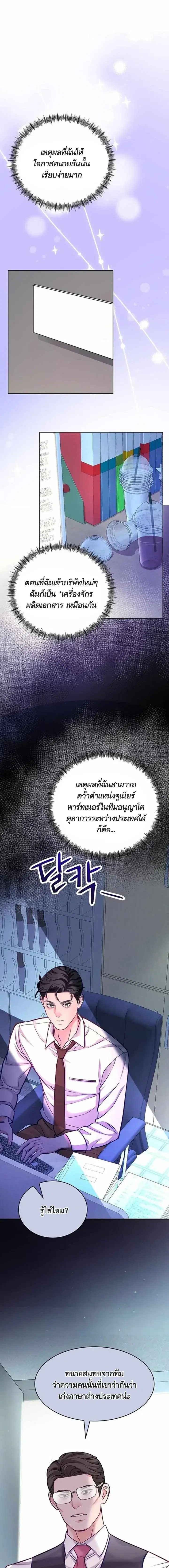 The Ordinary Lawyer’s Subspace ตอนที่ 21 หน้า 2