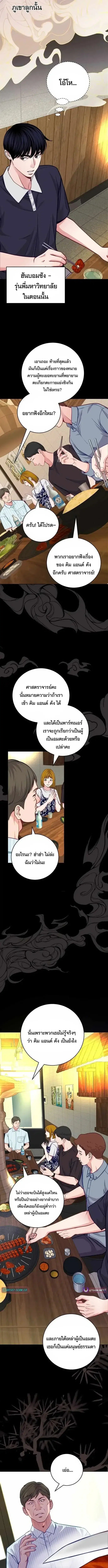 The Ordinary Lawyer’s Subspace ตอนที่ 25 หน้า 3