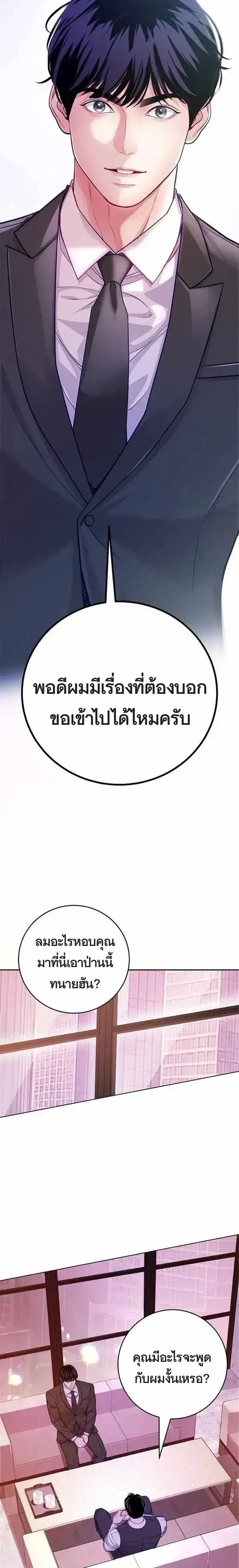 The Ordinary Lawyer’s Subspace ตอนที่ 27 หน้า 3