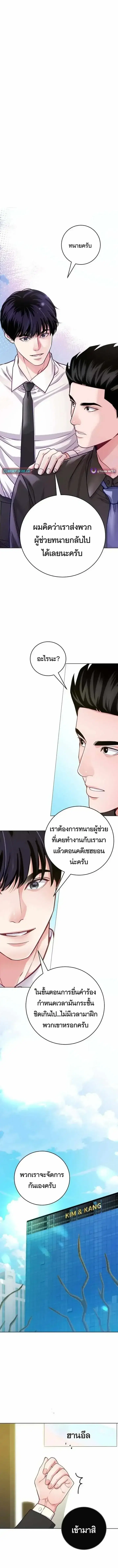The Ordinary Lawyer’s Subspace ตอนที่ 29 หน้า 2