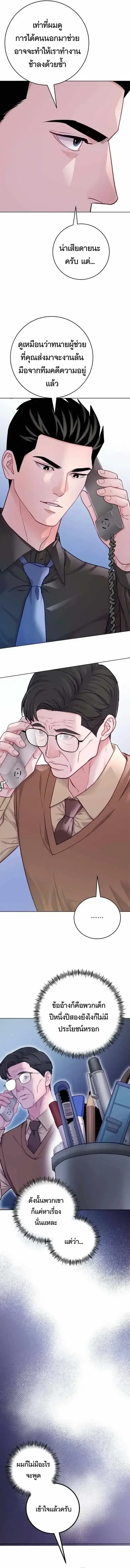 The Ordinary Lawyer’s Subspace ตอนที่ 29 หน้า 3