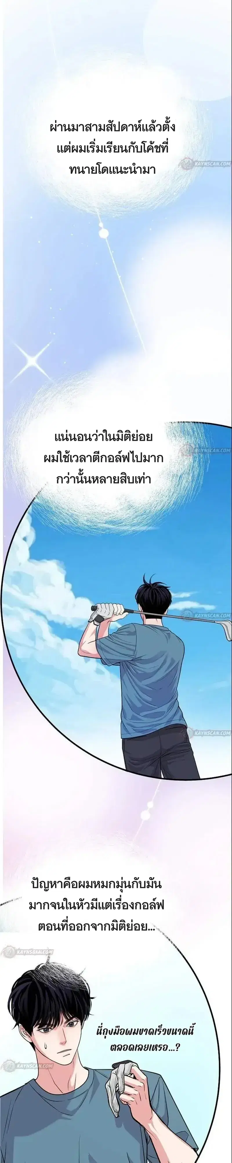 The Ordinary Lawyer’s Subspace ตอนที่ 33 หน้า 3