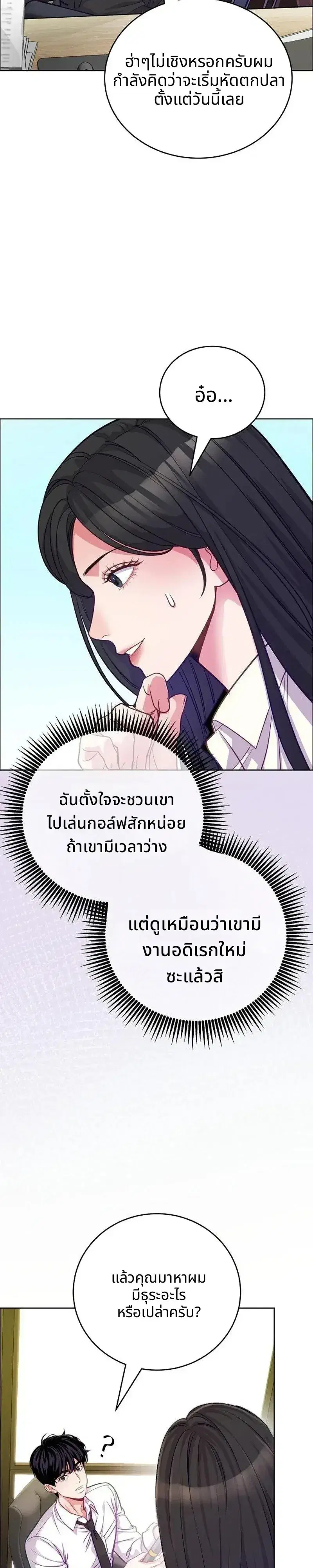 The Ordinary Lawyer’s Subspace ตอนที่ 38 หน้า 3
