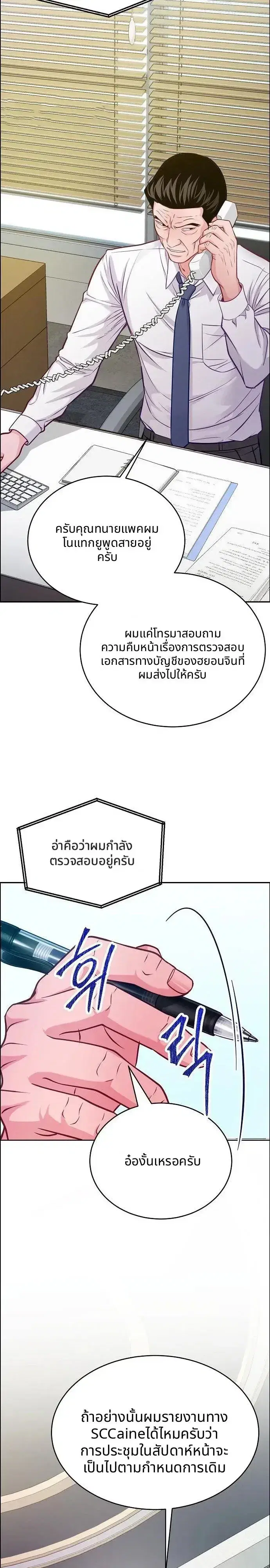 The Ordinary Lawyer’s Subspace ตอนที่ 39 หน้า 2