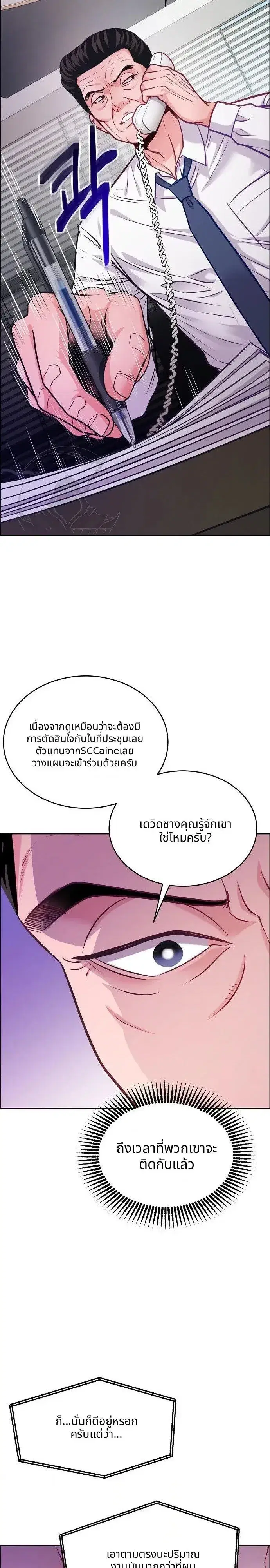 The Ordinary Lawyer’s Subspace ตอนที่ 39 หน้า 3