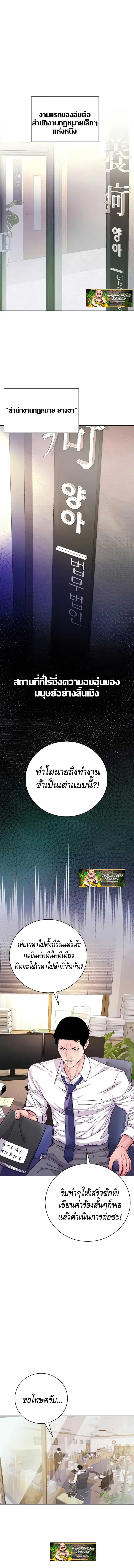 The Ordinary Lawyer’s Subspace ตอนที่ 4 หน้า 2