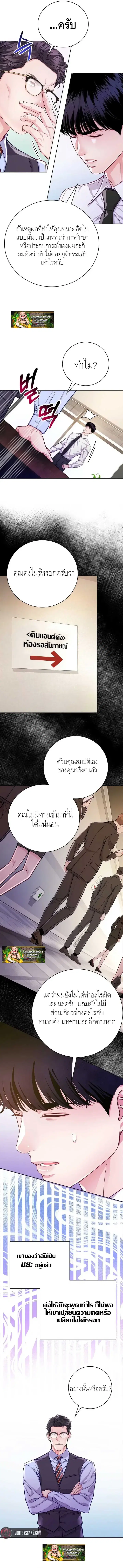 The Ordinary Lawyer’s Subspace ตอนที่ 5 หน้า 3