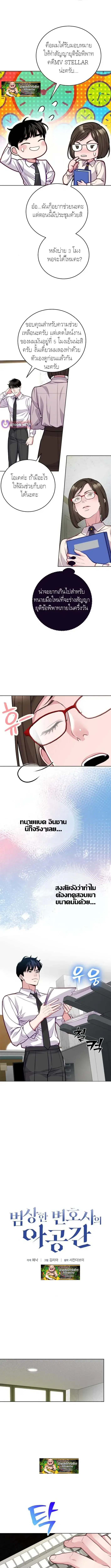 The Ordinary Lawyer’s Subspace ตอนที่ 8 หน้า 2