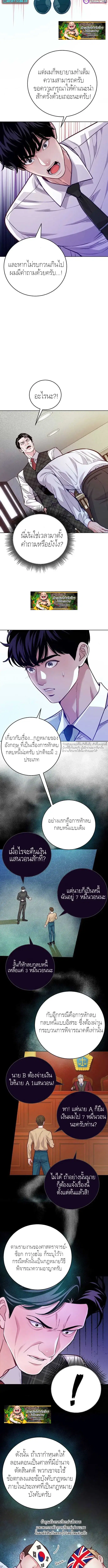 The Ordinary Lawyer’s Subspace ตอนที่ 9 หน้า 3