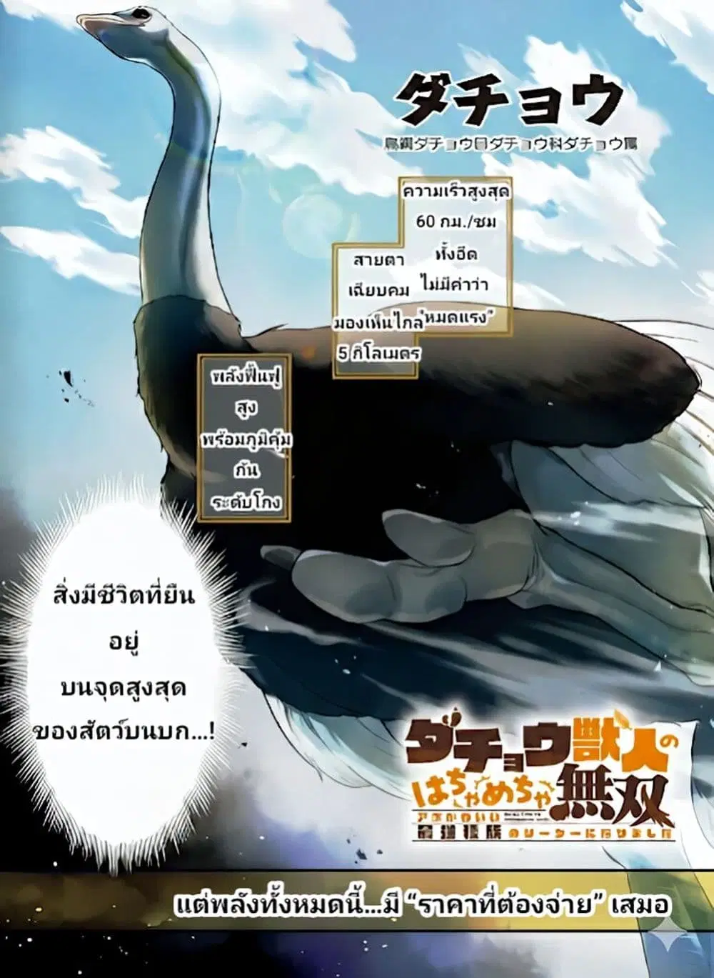 The Ostrich Beastman’s Wild and Unrivaled Rampage: I Became the Leader of the Stupidly Cute Strongest Race ตอนที่ 1 หน้า 1