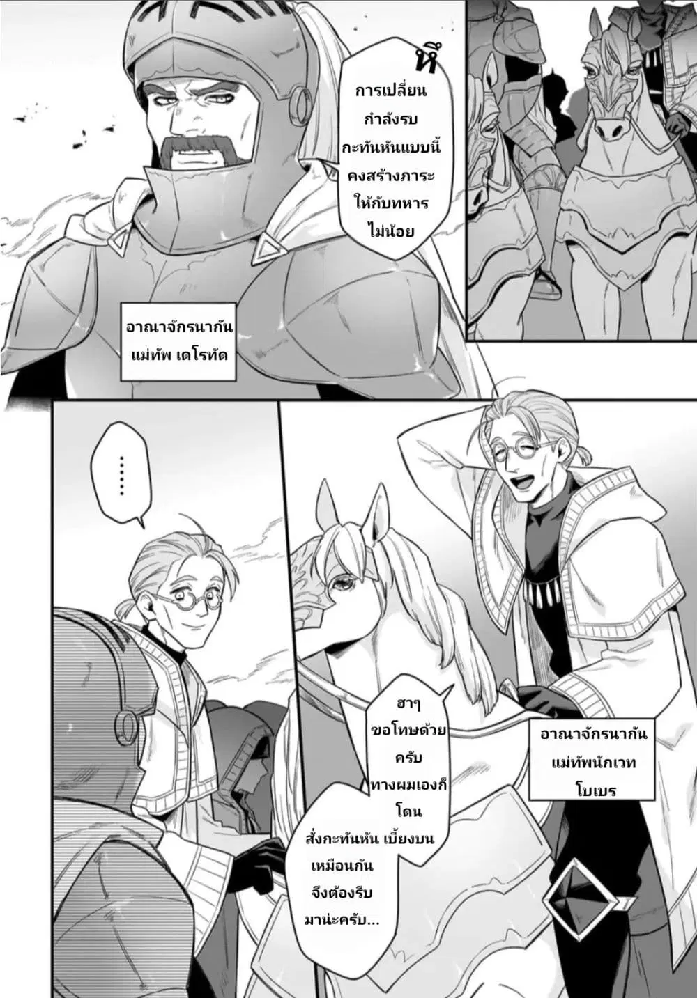 The Ostrich Beastman’s Wild and Unrivaled Rampage: I Became the Leader of the Stupidly Cute Strongest Race ตอนที่ 10 หน้า 2