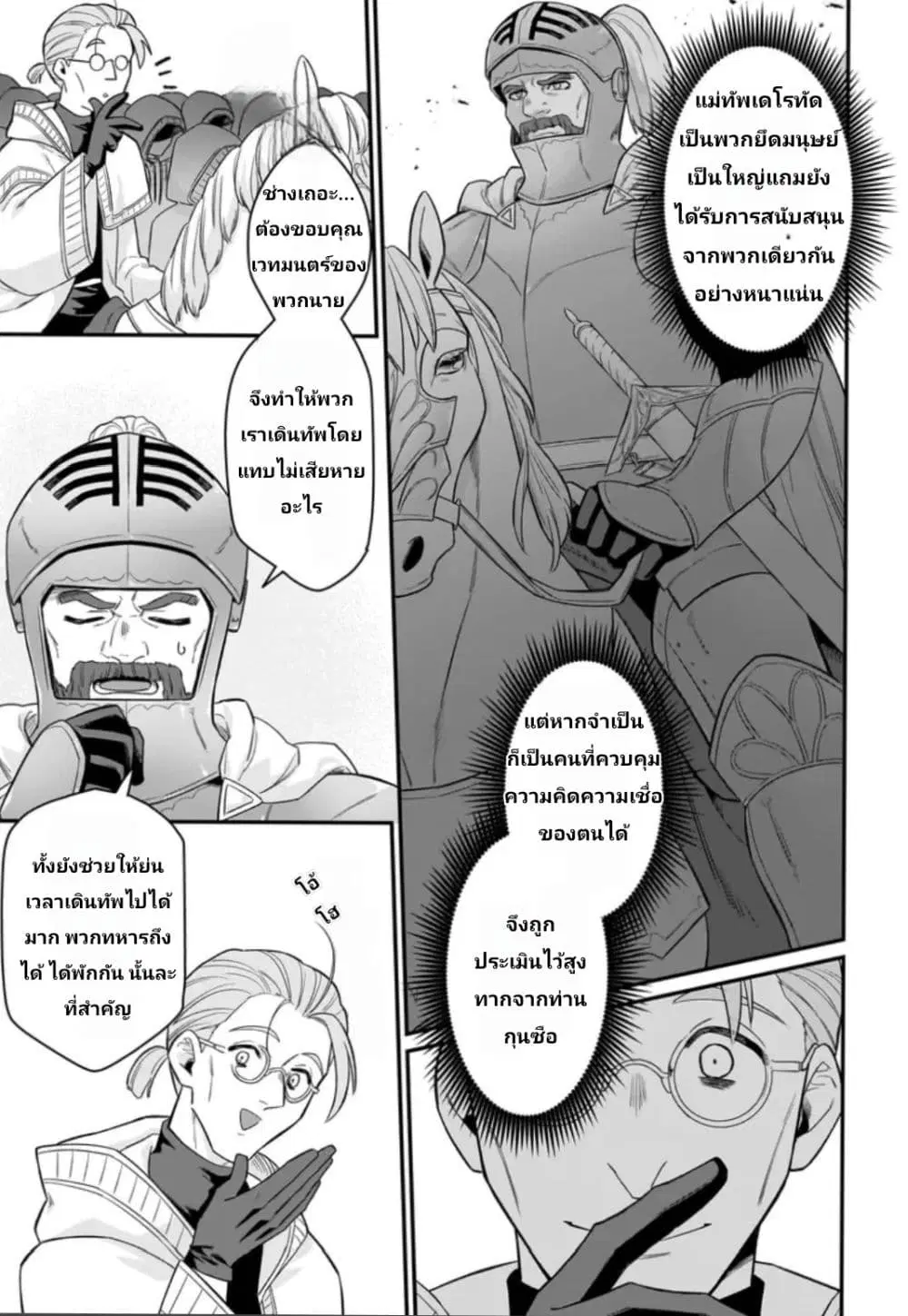 The Ostrich Beastman’s Wild and Unrivaled Rampage: I Became the Leader of the Stupidly Cute Strongest Race ตอนที่ 10 หน้า 3