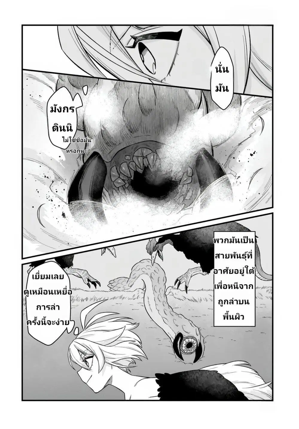 The Ostrich Beastman’s Wild and Unrivaled Rampage: I Became the Leader of the Stupidly Cute Strongest Race ตอนที่ 2 หน้า 2