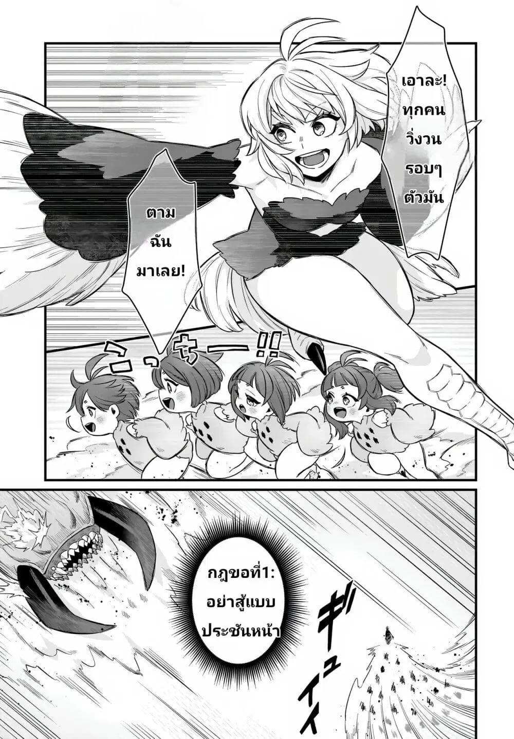 The Ostrich Beastman’s Wild and Unrivaled Rampage: I Became the Leader of the Stupidly Cute Strongest Race ตอนที่ 2 หน้า 3