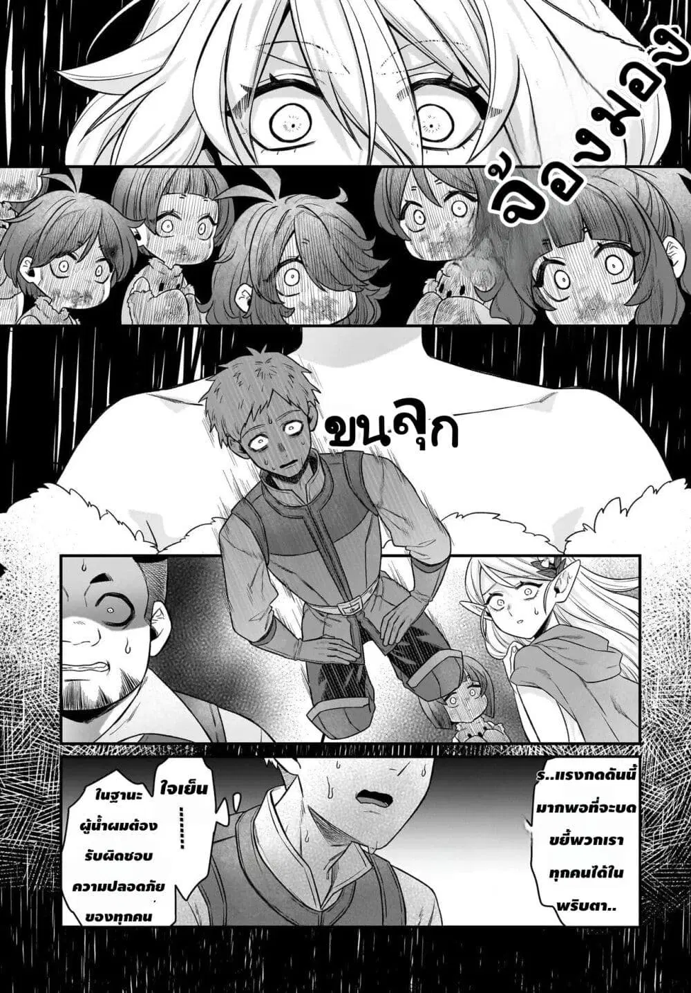 The Ostrich Beastman’s Wild and Unrivaled Rampage: I Became the Leader of the Stupidly Cute Strongest Race ตอนที่ 3 หน้า 3
