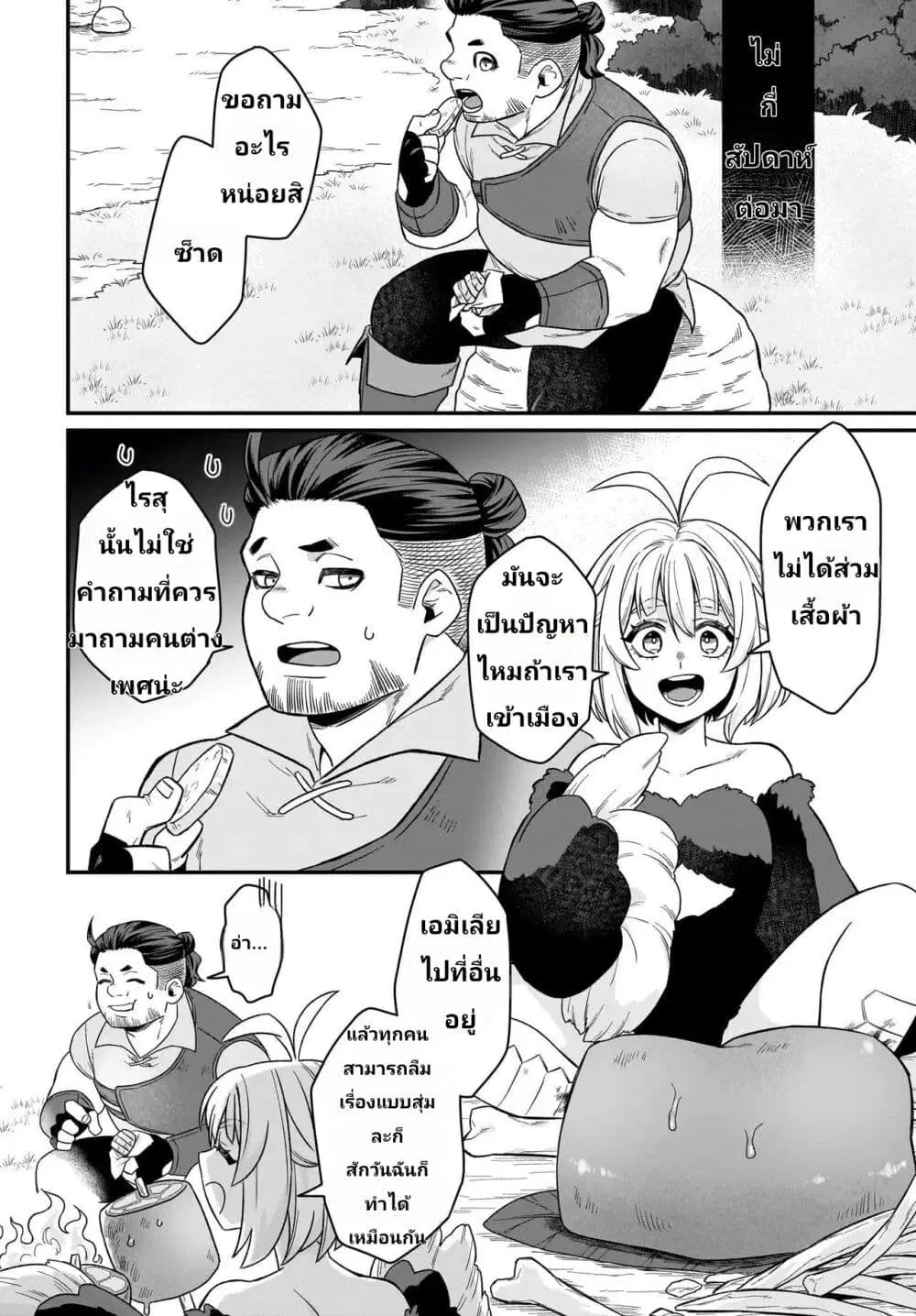 The Ostrich Beastman’s Wild and Unrivaled Rampage: I Became the Leader of the Stupidly Cute Strongest Race ตอนที่ 4 หน้า 2