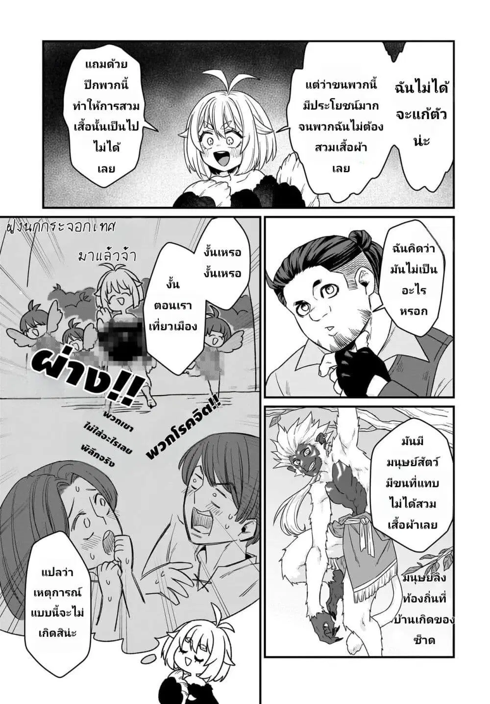 The Ostrich Beastman’s Wild and Unrivaled Rampage: I Became the Leader of the Stupidly Cute Strongest Race ตอนที่ 4 หน้า 3