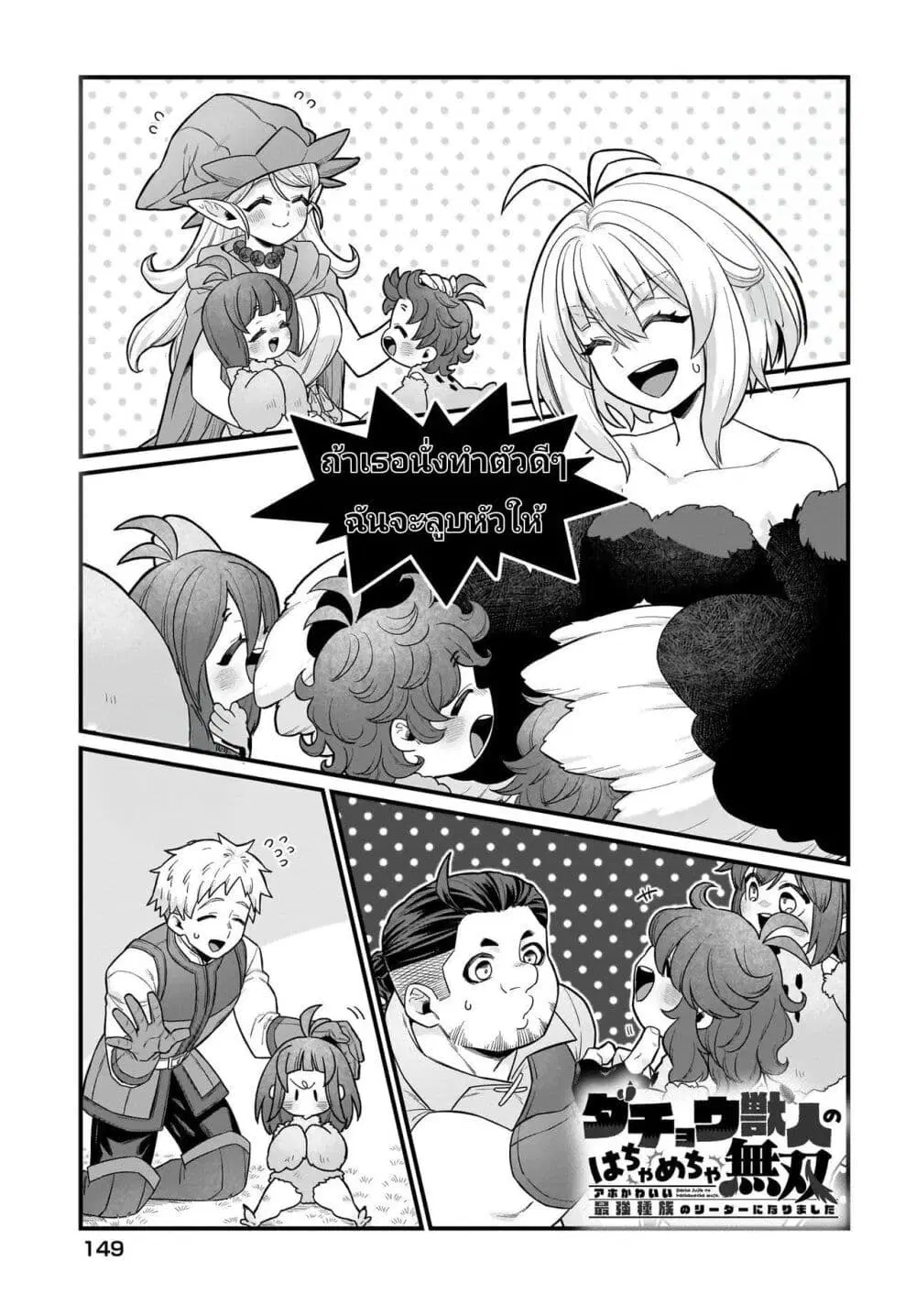 The Ostrich Beastman’s Wild and Unrivaled Rampage: I Became the Leader of the Stupidly Cute Strongest Race ตอนที่ 5 หน้า 1