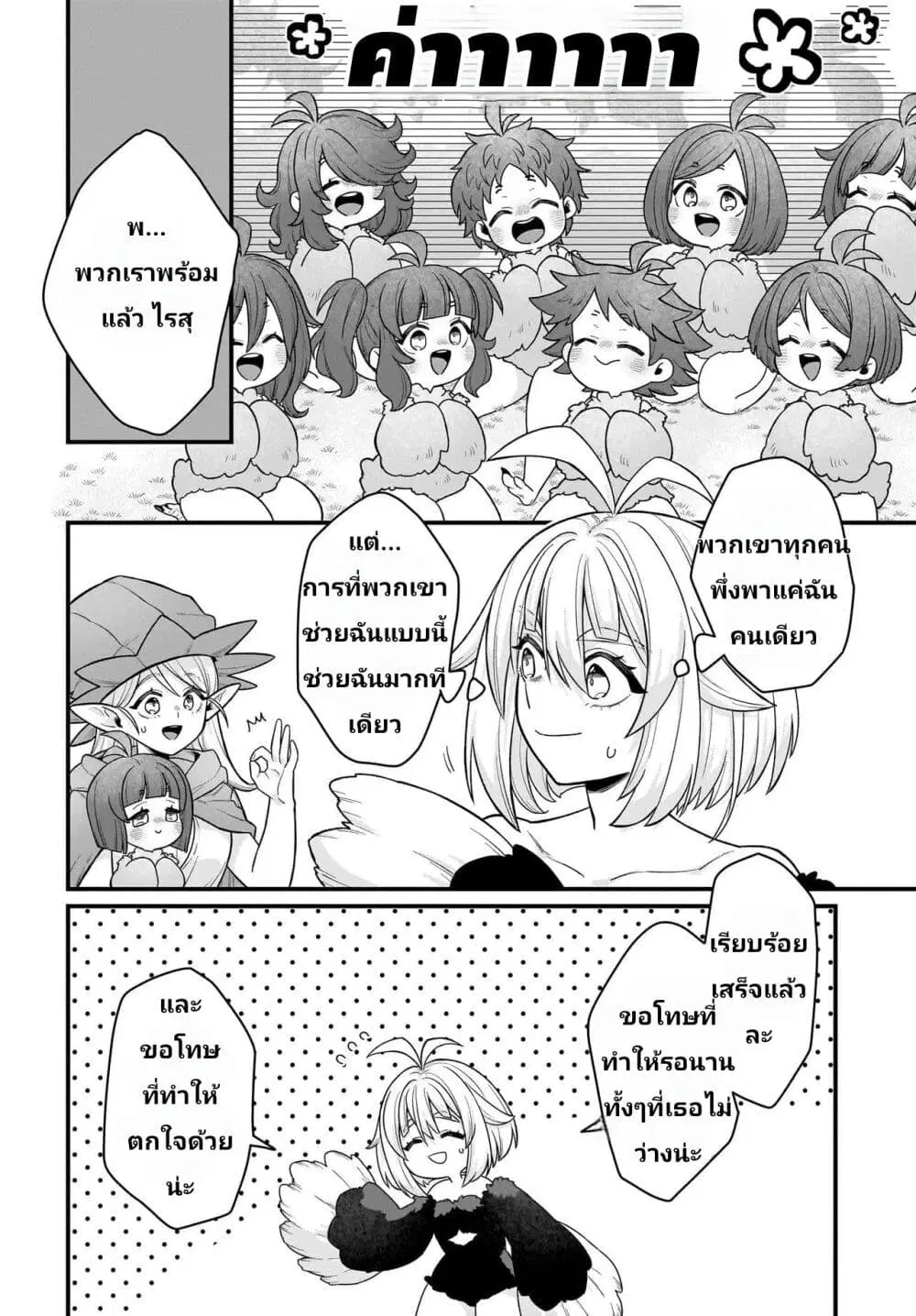 The Ostrich Beastman’s Wild and Unrivaled Rampage: I Became the Leader of the Stupidly Cute Strongest Race ตอนที่ 5 หน้า 2